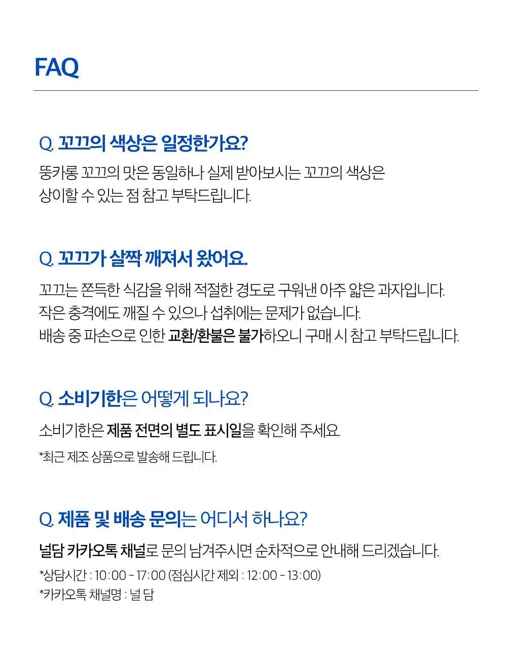 널담 마카롱 8구 2종 (사랑/감동세트) 상세페이지 25