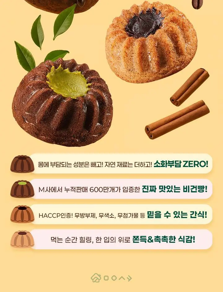 마마샌쿠 찹싸루니 2구 세트 (다크초코칩/녹차품은다크/시나몬/모카) 상세페이지 3