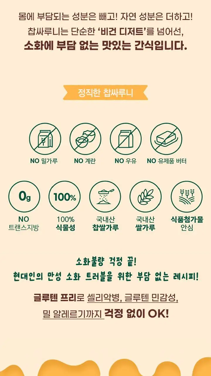 마마샌쿠 찹싸루니 2구 세트 (다크초코칩/녹차품은다크/시나몬/모카) 상세페이지 5
