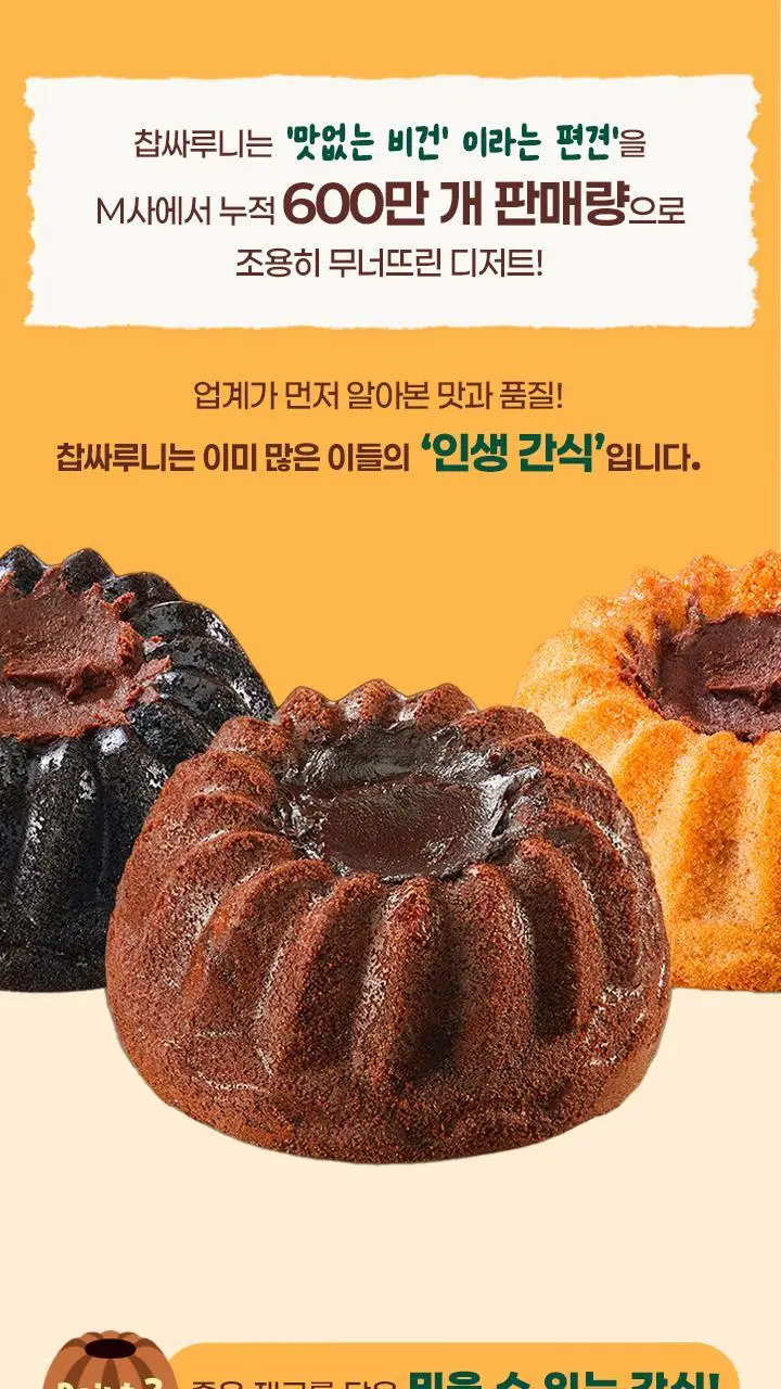 마마샌쿠 찹싸루니 2구 세트 (다크초코칩/녹차품은다크/시나몬/모카) 상세페이지 9