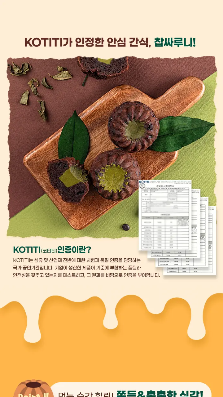 마마샌쿠 찹싸루니 2구 세트 (다크초코칩/녹차품은다크/시나몬/모카) 상세페이지 13