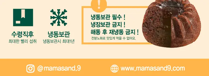 마마샌쿠 찹싸루니 2구 세트 (다크초코칩/녹차품은다크/시나몬/모카) 상세페이지 24