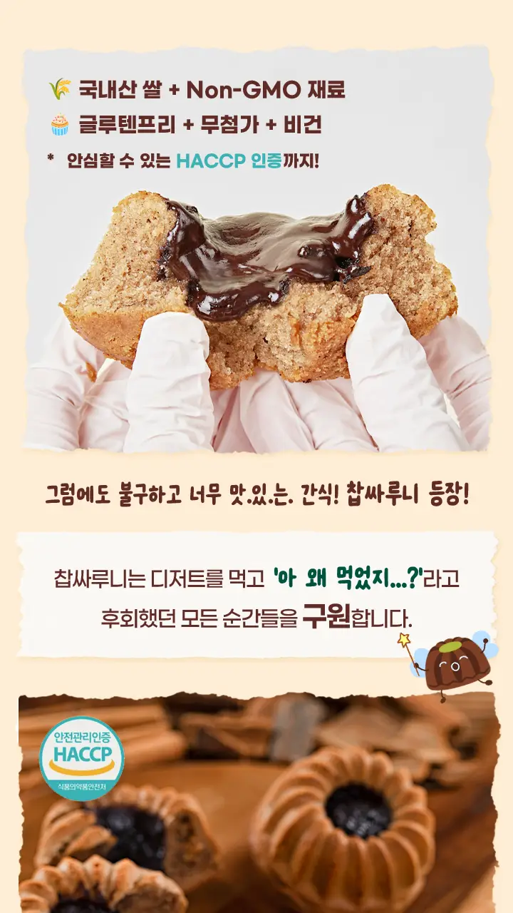 마마샌쿠 찹싸루니 4구 세트 (다크초코칩/녹차품은다크/시나몬/모카) 상세페이지 11