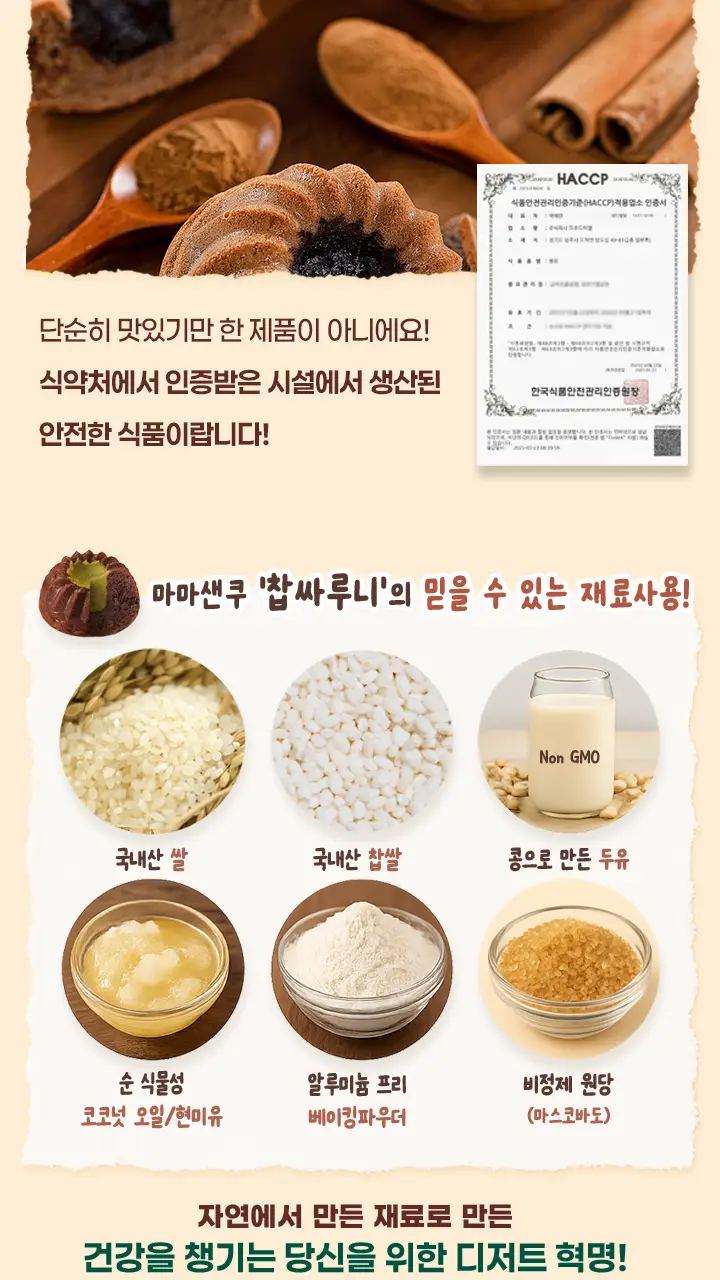 마마샌쿠 찹싸루니 4구 세트 (다크초코칩/녹차품은다크/시나몬/모카) 상세페이지 12
