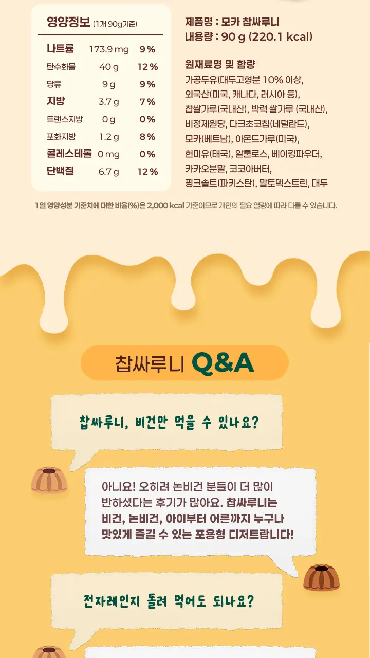 마마샌쿠 찹싸루니 4구 세트 (다크초코칩/녹차품은다크/시나몬/모카) 상세페이지 22