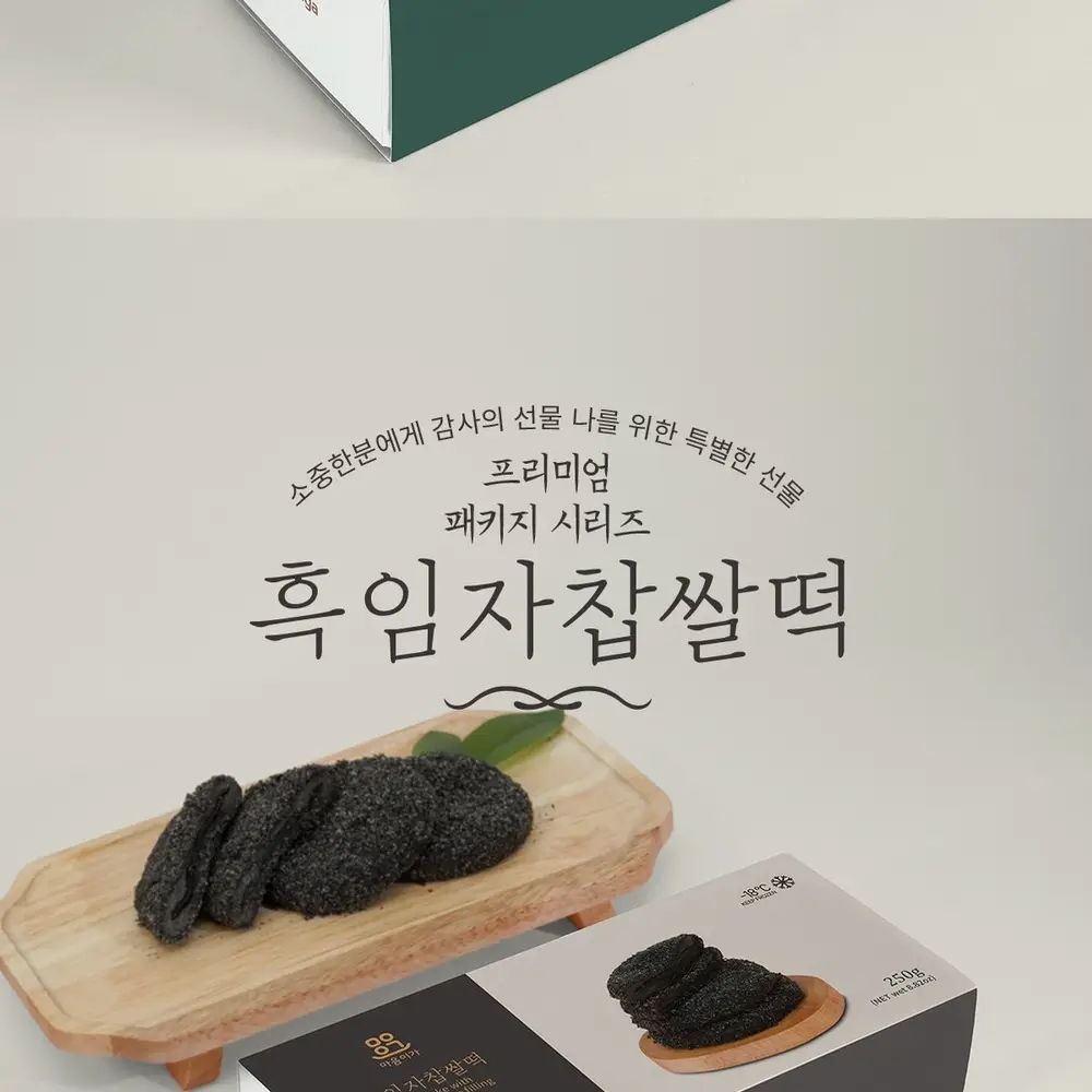 마음이가 들깨현미쑥떡/이북식인절미/흑임자찹쌀떡 5개입 3종 택 1 상세페이지 2