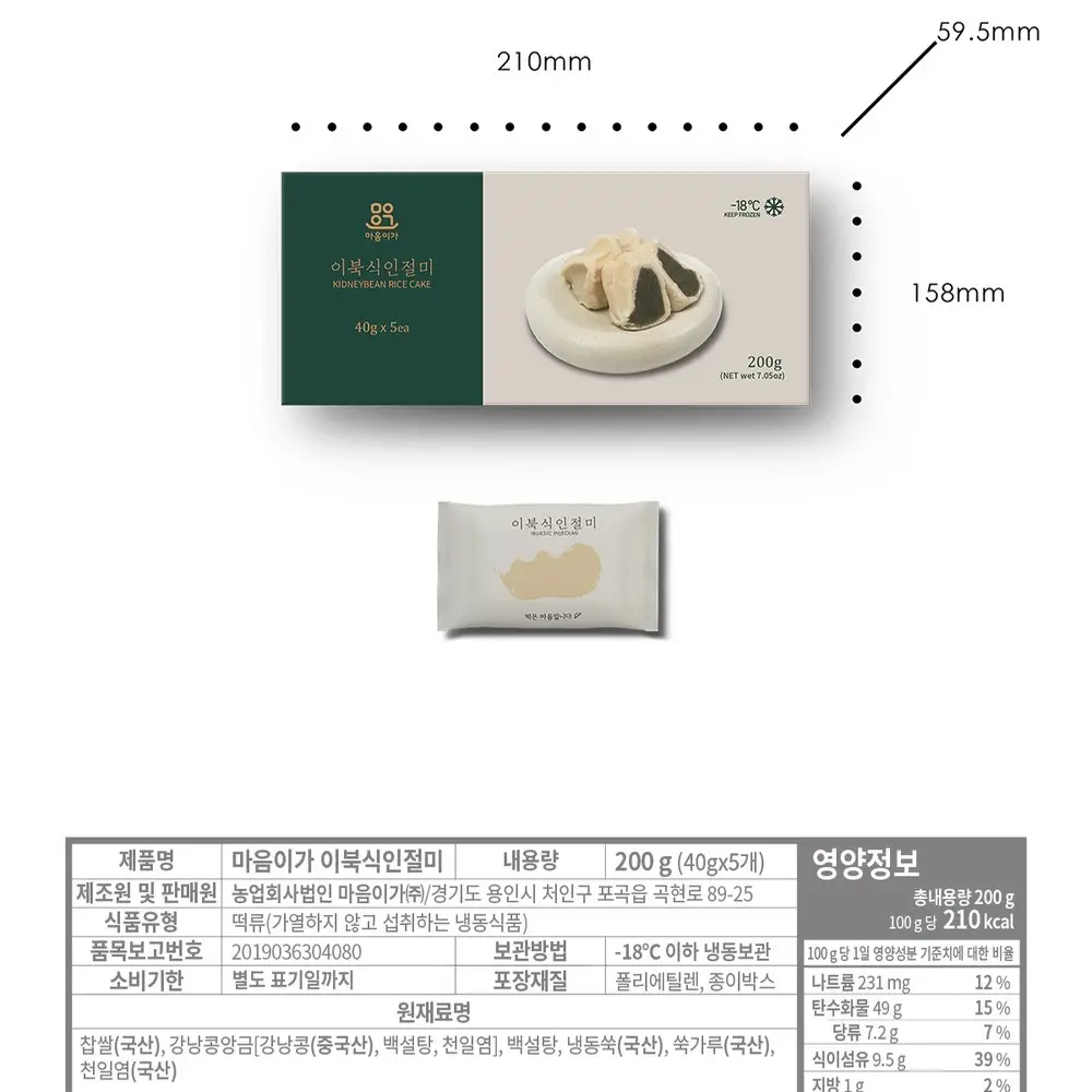 마음이가 들깨현미쑥떡/이북식인절미/흑임자찹쌀떡 5개입 3종 택 1 상세페이지 5