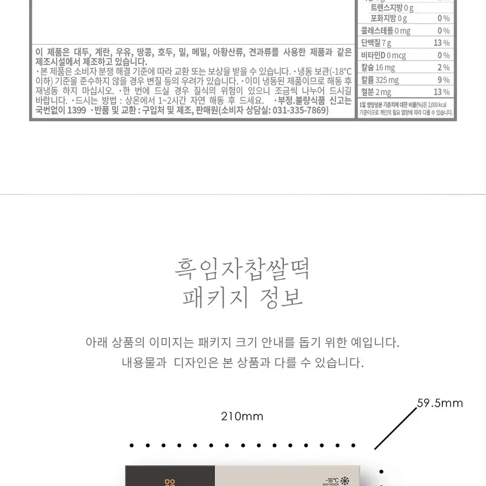 마음이가 들깨현미쑥떡/이북식인절미/흑임자찹쌀떡 5개입 3종 택 1 상세페이지 6