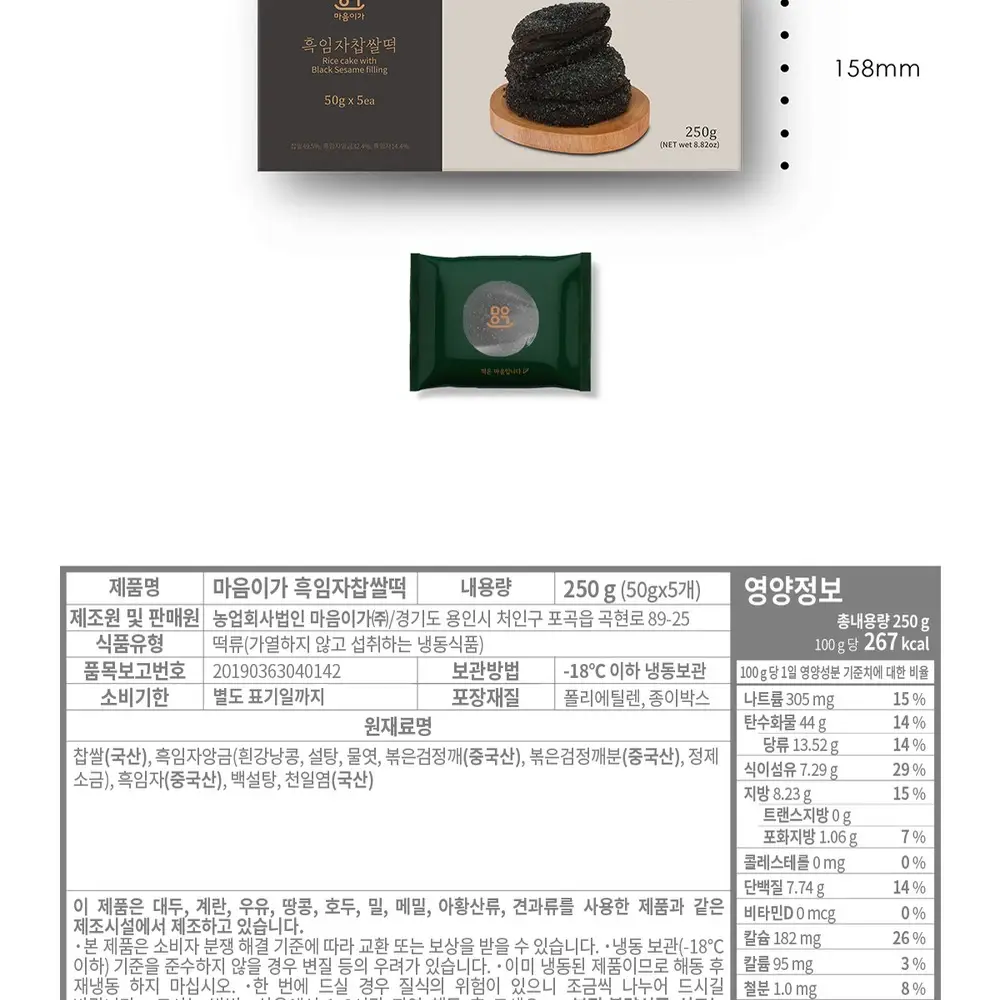 마음이가 들깨현미쑥떡/이북식인절미/흑임자찹쌀떡 5개입 3종 택 1 상세페이지 7