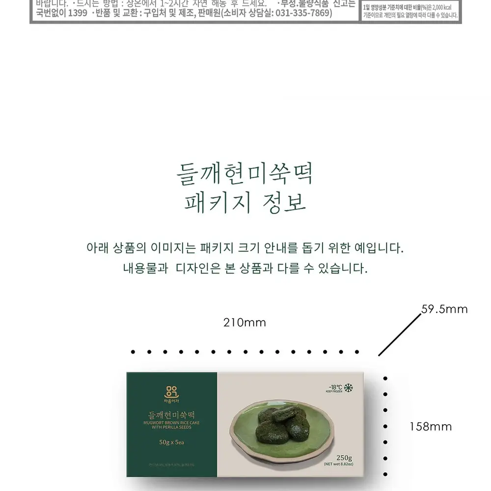 마음이가 들깨현미쑥떡/이북식인절미/흑임자찹쌀떡 5개입 3종 택 1 상세페이지 8