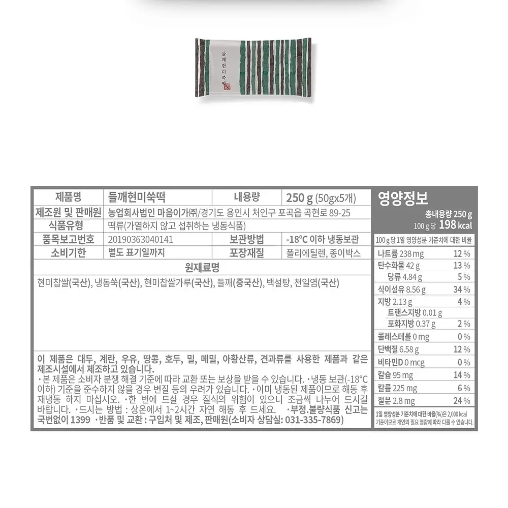 마음이가 들깨현미쑥떡/이북식인절미/흑임자찹쌀떡 5개입 3종 택 1 상세페이지 9