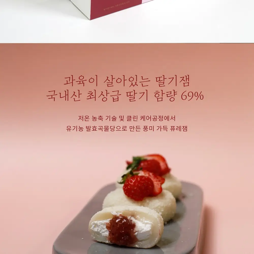 마음이가 딸기크림떡/블루베리크림떡 240g (60g x 4개) 2종 택 1 상세페이지 2
