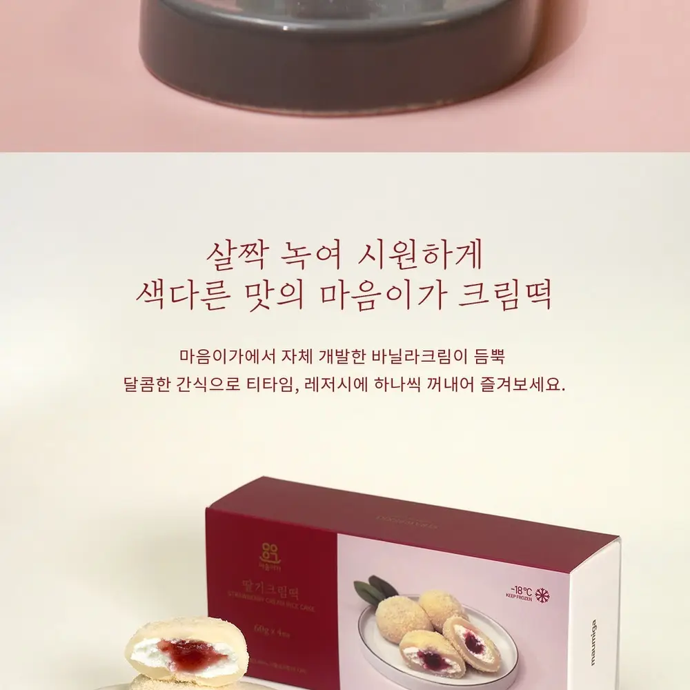 마음이가 딸기크림떡/블루베리크림떡 240g (60g x 4개) 2종 택 1 상세페이지 3
