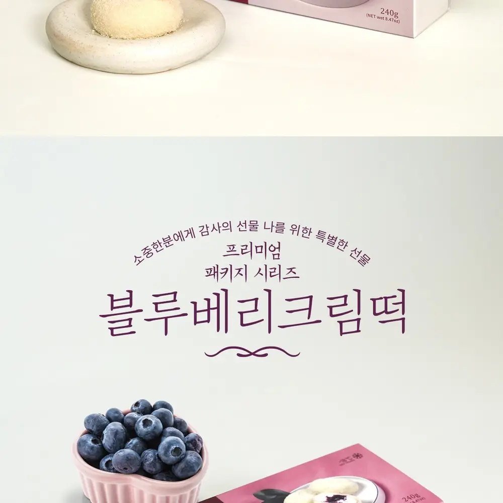 마음이가 딸기크림떡/블루베리크림떡 240g (60g x 4개) 2종 택 1 상세페이지 4