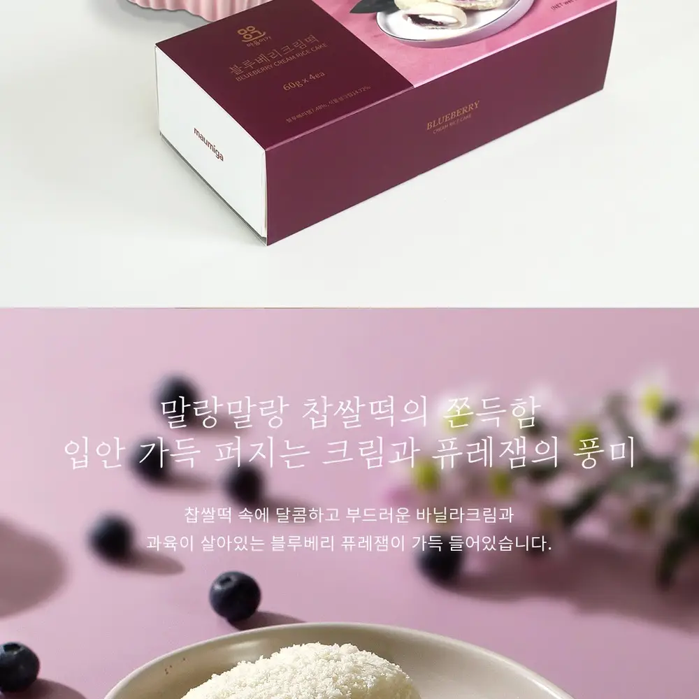 마음이가 딸기크림떡/블루베리크림떡 240g (60g x 4개) 2종 택 1 상세페이지 5