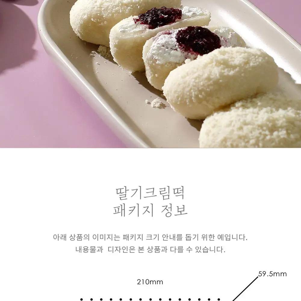 마음이가 딸기크림떡/블루베리크림떡 240g (60g x 4개) 2종 택 1 상세페이지 6