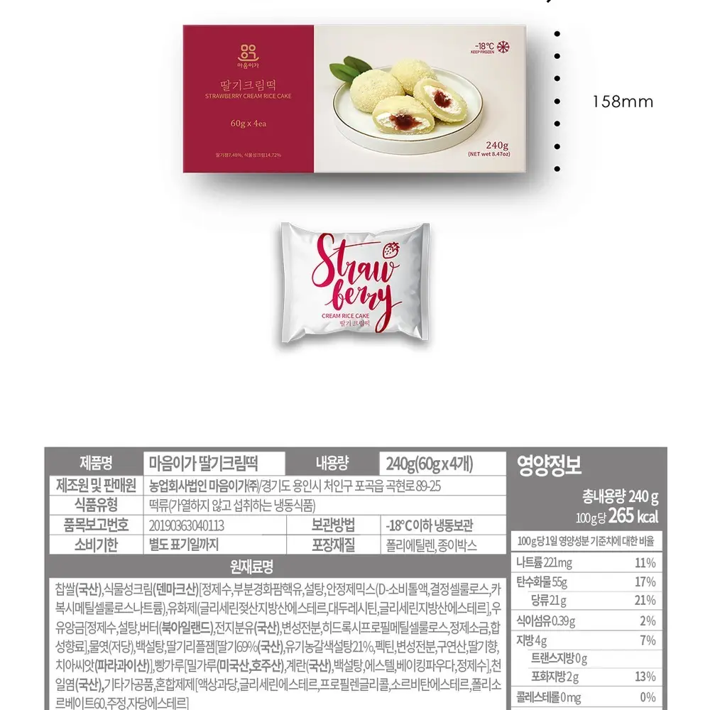 마음이가 딸기크림떡/블루베리크림떡 240g (60g x 4개) 2종 택 1 상세페이지 7