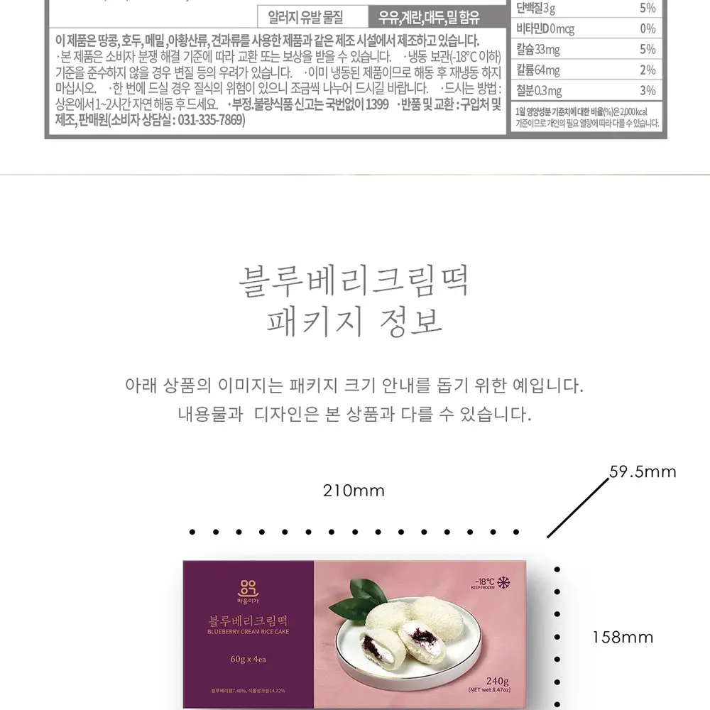 마음이가 딸기크림떡/블루베리크림떡 240g (60g x 4개) 2종 택 1 상세페이지 8