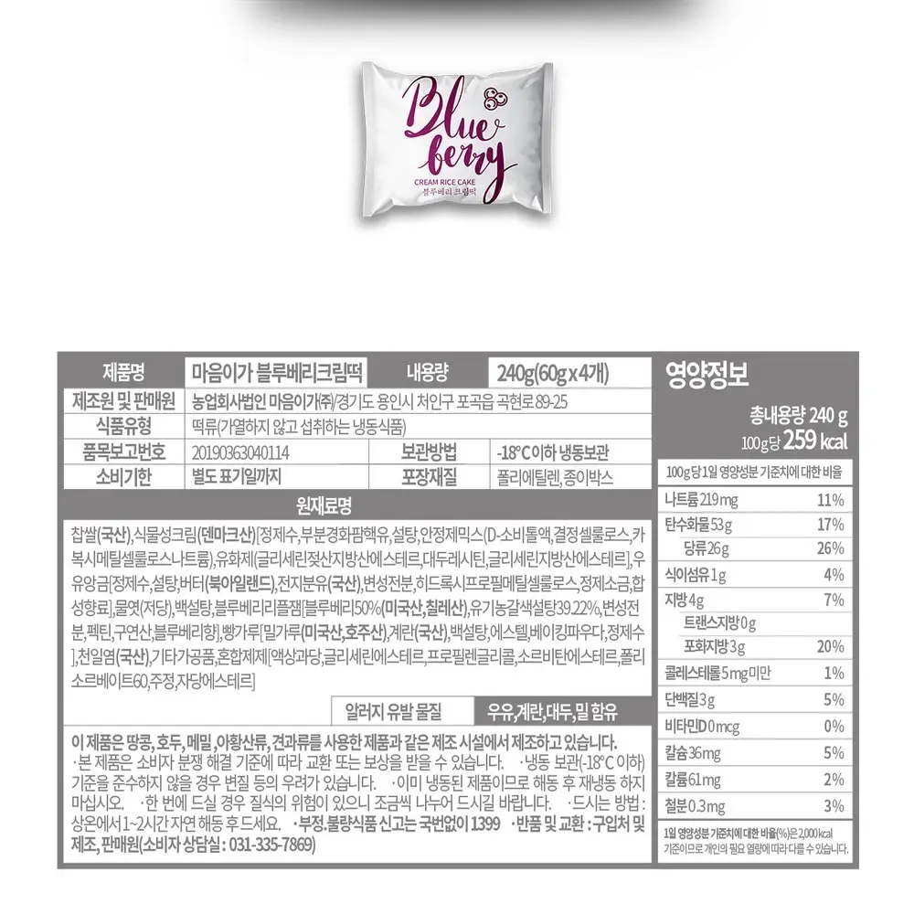 마음이가 딸기크림떡/블루베리크림떡 240g (60g x 4개) 2종 택 1 상세페이지 9