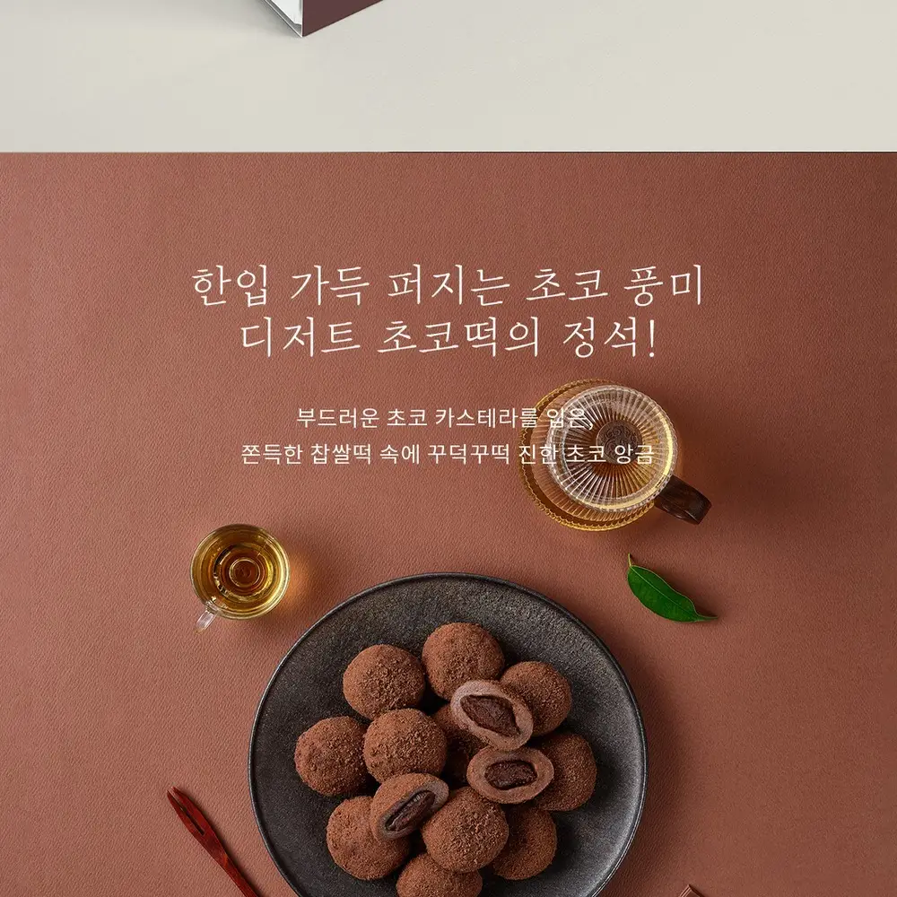 마음이가 카스테라초코떡/단팥크림떡 240g (60g x 4개) 2종 택 1 상세페이지 2