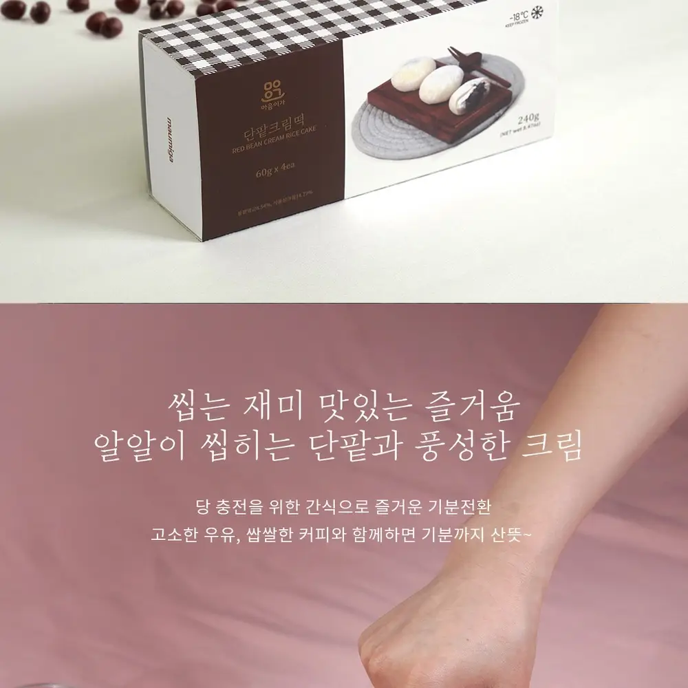 마음이가 카스테라초코떡/단팥크림떡 240g (60g x 4개) 2종 택 1 상세페이지 5