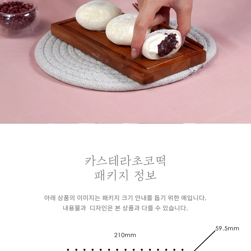 마음이가 카스테라초코떡/단팥크림떡 240g (60g x 4개) 2종 택 1 상세페이지 6