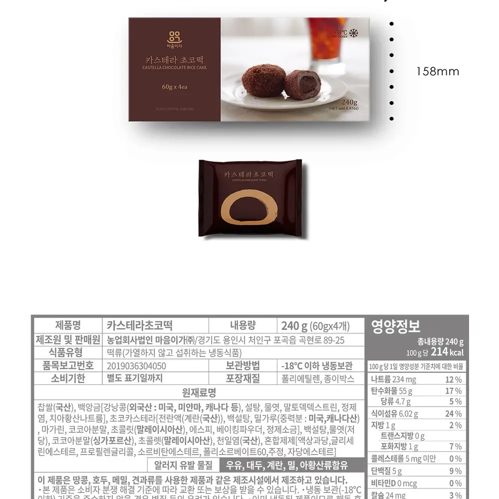 마음이가 카스테라초코떡/단팥크림떡 240g (60g x 4개) 2종 택 1 상세페이지 7