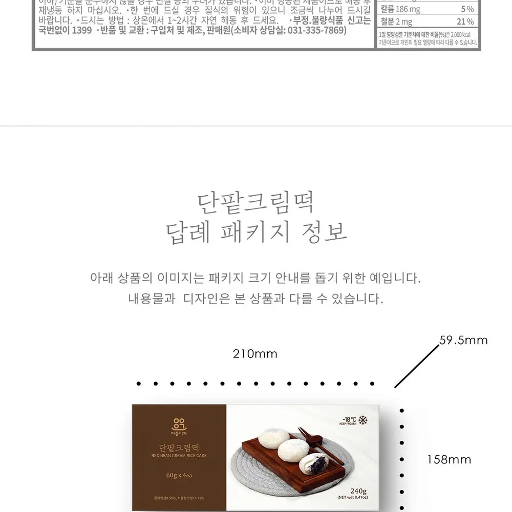 마음이가 카스테라초코떡/단팥크림떡 240g (60g x 4개) 2종 택 1 상세페이지 8