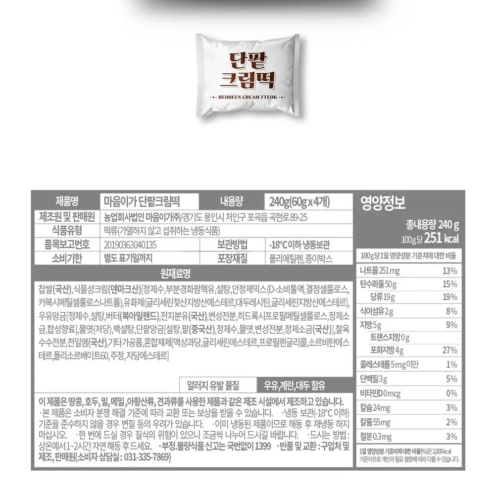 마음이가 카스테라초코떡/단팥크림떡 240g (60g x 4개) 2종 택 1 상세페이지 9
