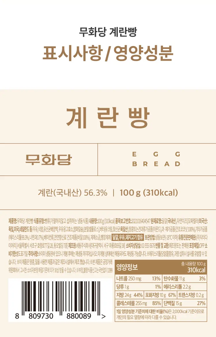 무화당 저당 계란빵 100g 5개입 상세페이지 6