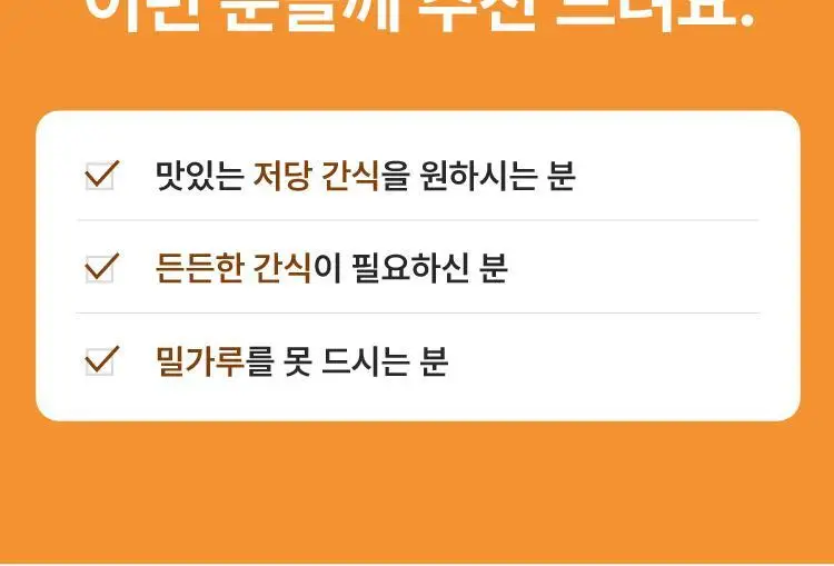 무화당 저당 호두크림치즈쿠키 95g 상세페이지 5