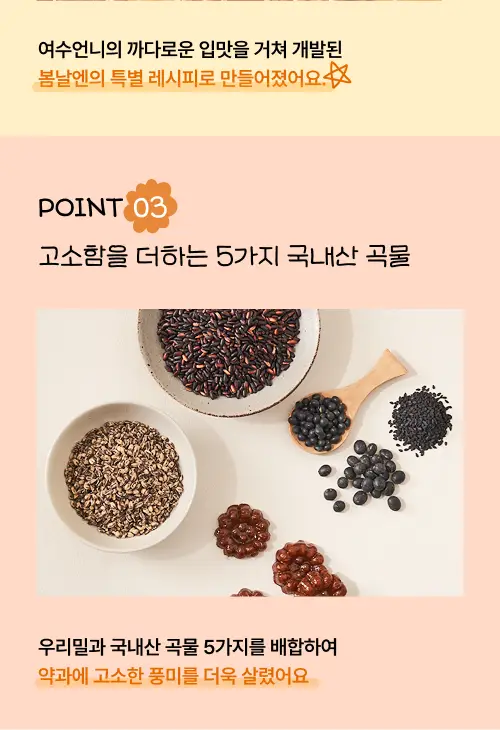 봄날엔 우리밀 미니약과 100g 상세페이지 8