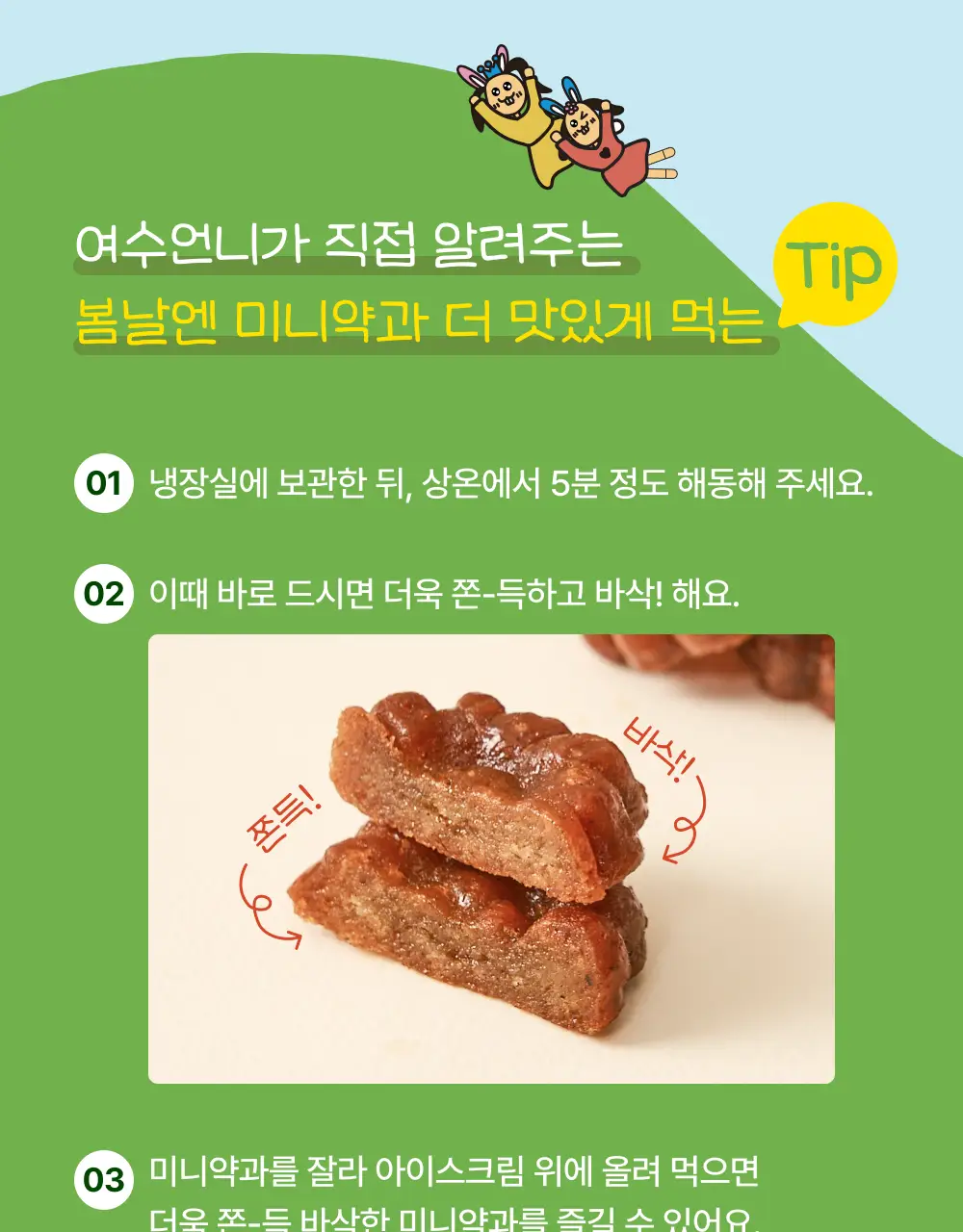 봄날엔 우리밀 미니약과 100g 상세페이지 9