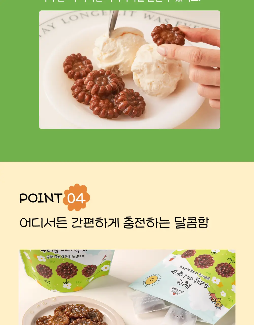 봄날엔 우리밀 미니약과 100g 상세페이지 10