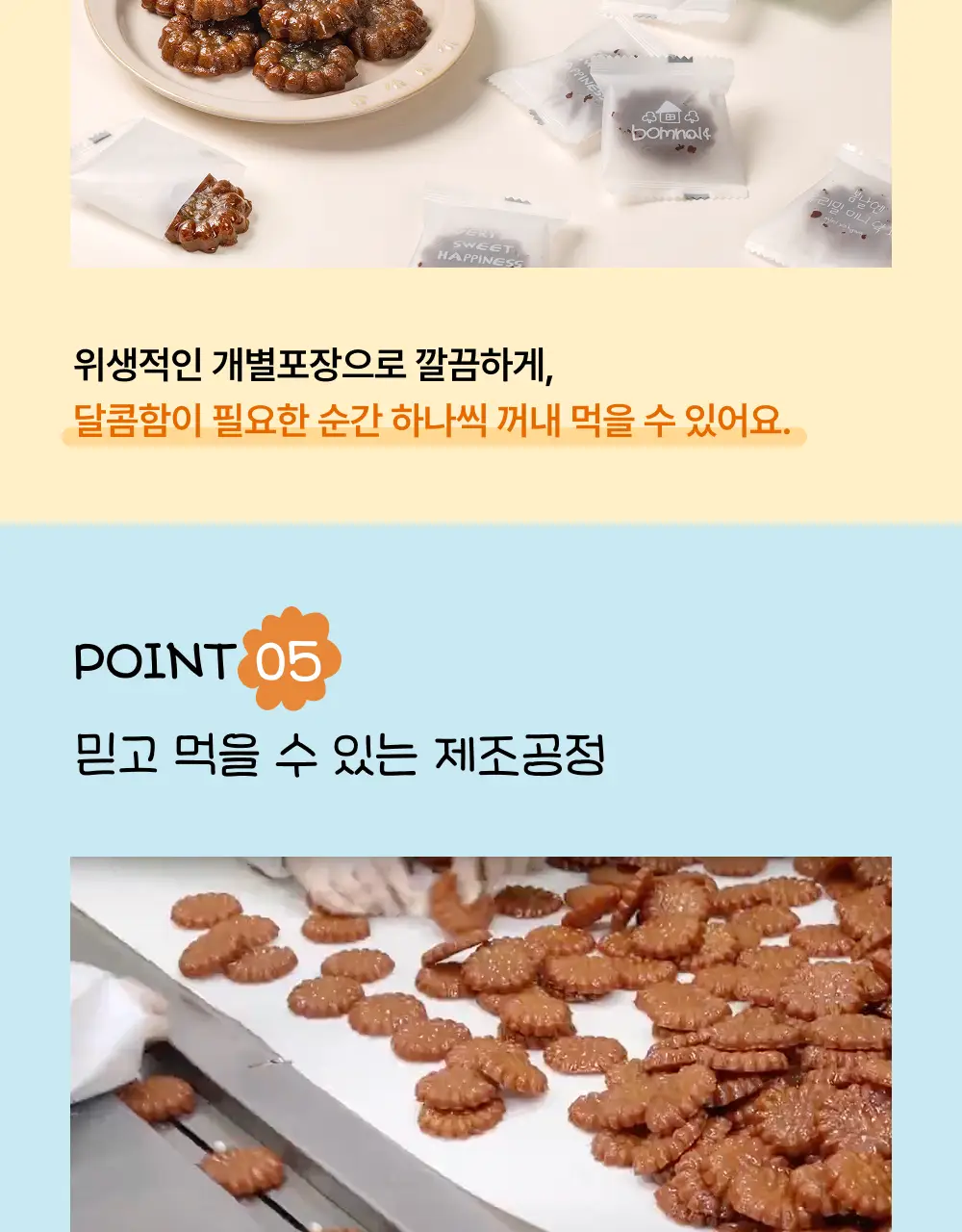 봄날엔 우리밀 미니약과 100g 상세페이지 11