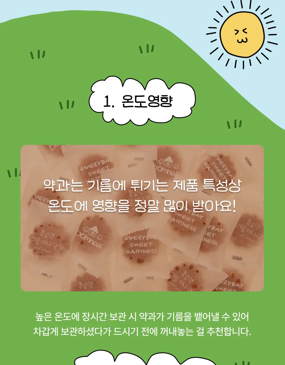 봄날엔 우리밀 미니약과 100g 상세페이지 13