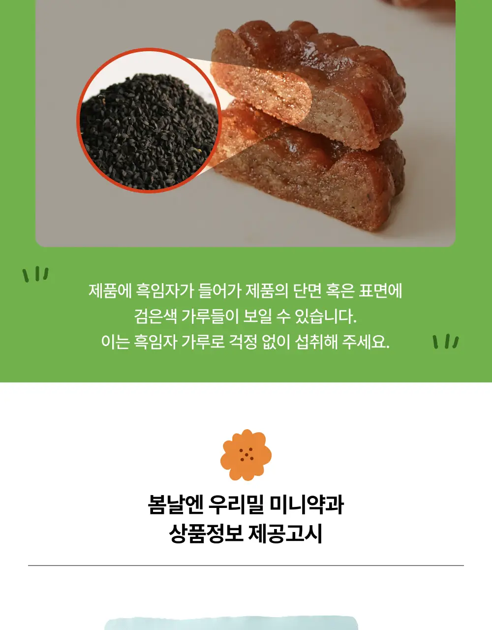 봄날엔 우리밀 미니약과 100g 상세페이지 15