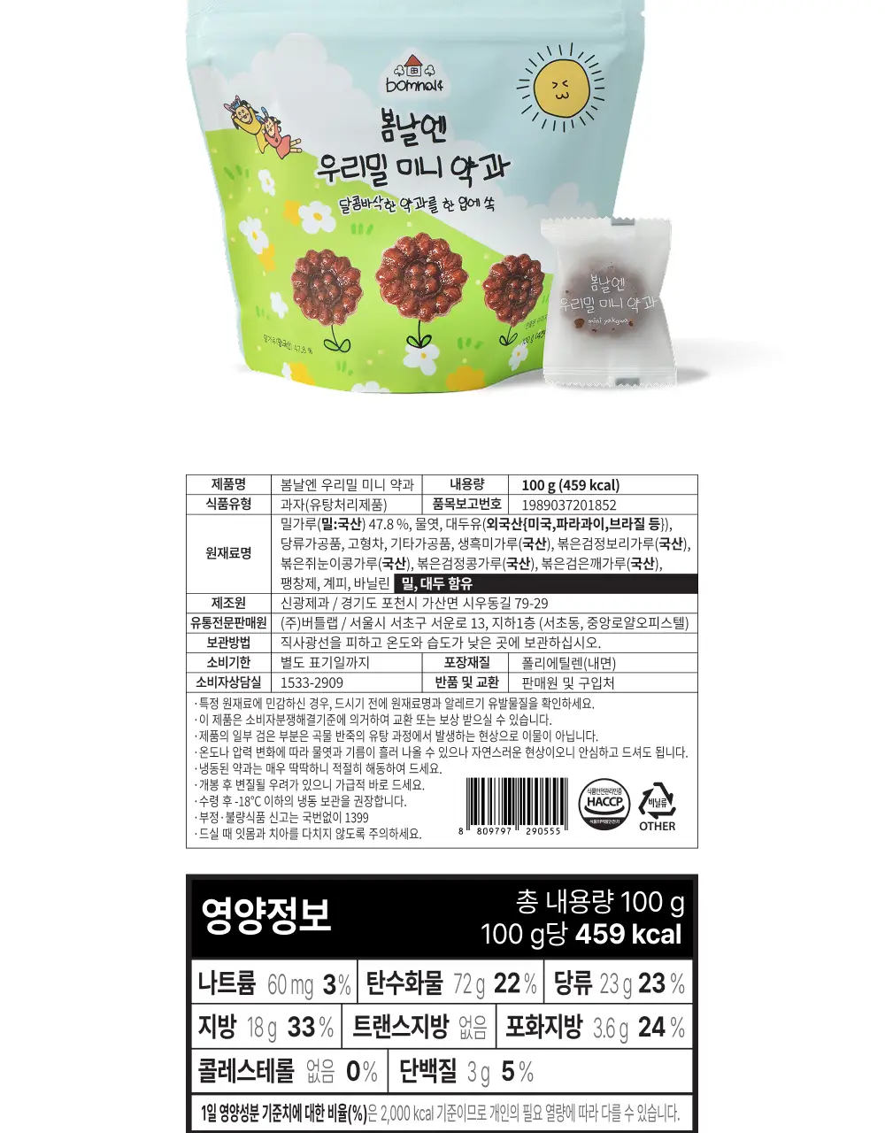 봄날엔 우리밀 미니약과 100g 상세페이지 16