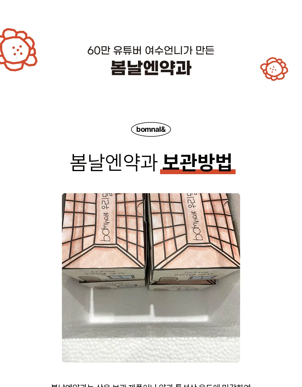 봄날엔 우리밀 약과 10입 상세페이지 4