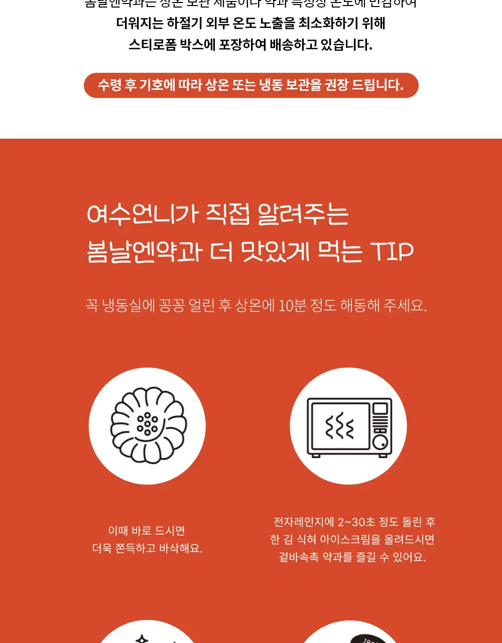 봄날엔 우리밀 약과 10입 상세페이지 5