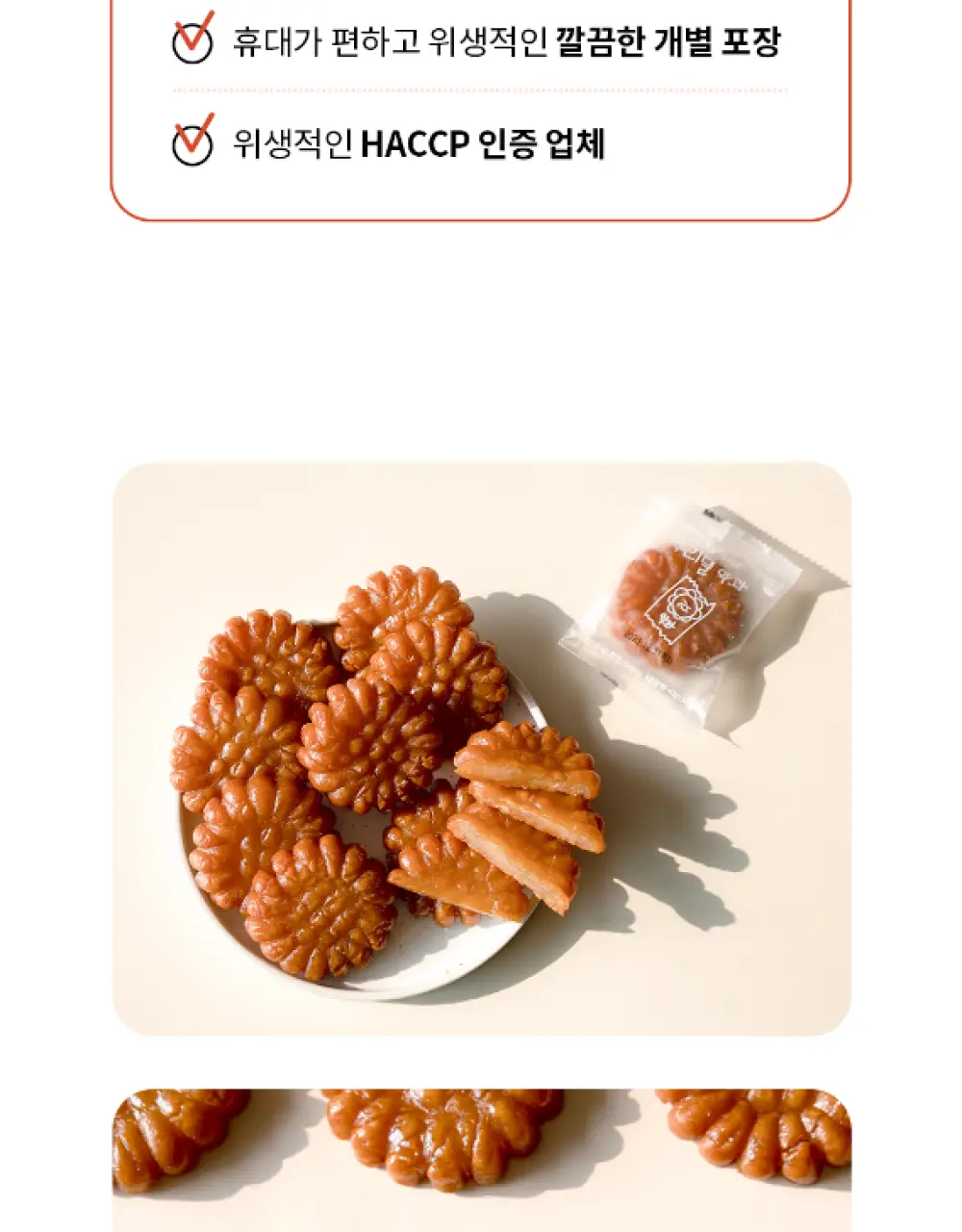 봄날엔 우리밀 약과 10입 상세페이지 9