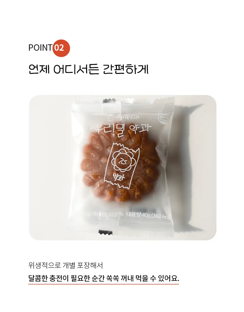 봄날엔 우리밀 약과 10입 상세페이지 13