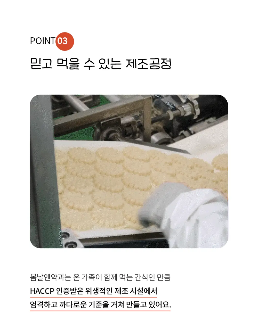 봄날엔 우리밀 약과 10입 상세페이지 14