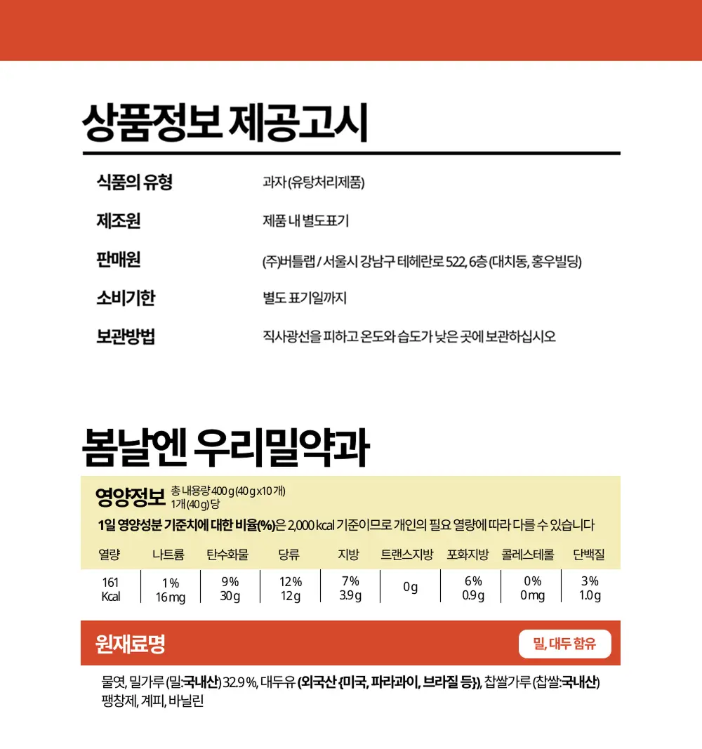 봄날엔 우리밀 약과 10입 상세페이지 17