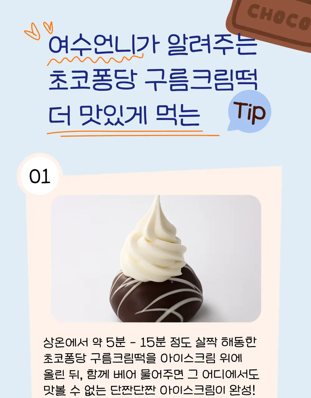 봄날엔 초코퐁당 두바이 쫀득떡 시리즈 (피넛버터맛 + 피스타치오맛) + 초코퐁당 구름크림떡 상세페이지 29
