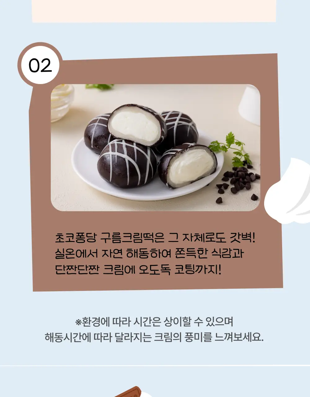 봄날엔 초코퐁당 두바이 쫀득떡 시리즈 (피넛버터맛 + 피스타치오맛) + 초코퐁당 구름크림떡 상세페이지 30