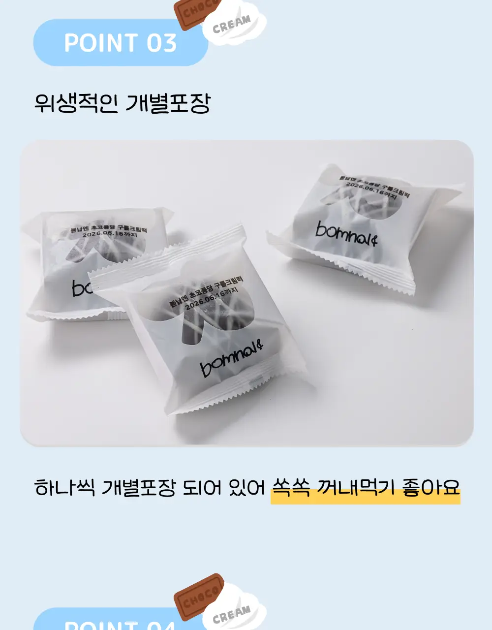 봄날엔 초코퐁당 두바이 쫀득떡 시리즈 (피넛버터맛 + 피스타치오맛) + 초코퐁당 구름크림떡 상세페이지 31