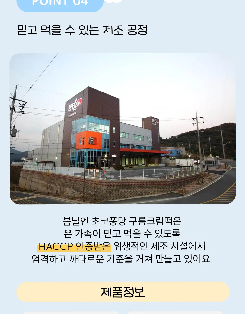 봄날엔 초코퐁당 두바이 쫀득떡 시리즈 (피넛버터맛 + 피스타치오맛) + 초코퐁당 구름크림떡 상세페이지 32