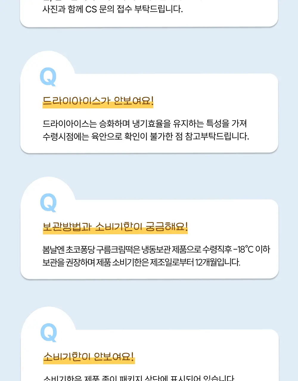봄날엔 초코퐁당 두바이 쫀득떡 시리즈 (피넛버터맛 + 피스타치오맛) + 초코퐁당 구름크림떡 상세페이지 34