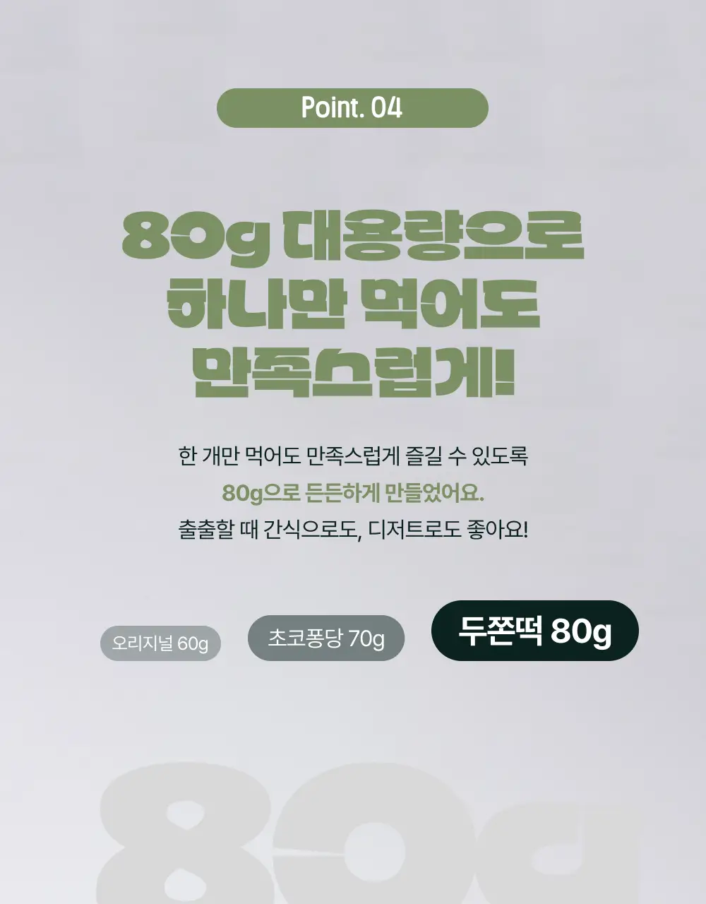 봄날엔 초코퐁당 두바이 쫀득떡 시리즈 (피넛버터맛 + 피스타치오맛) + 초코퐁당 요거꿀떡 상세페이지 17